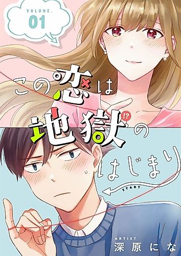 Cover image for This Love Is The Start Of My Nightmare