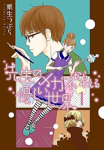Cover image for Let Me See Your World