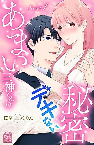 Cover image for Amai Mikami-kun no Dekinai Himitsu
