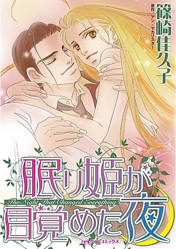 Cover image for The Night That Changed Everything