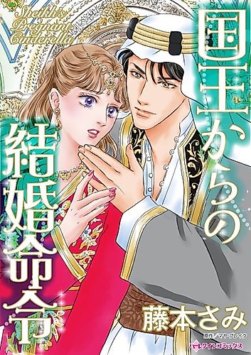 Cover image for Sheikh's Pregnant Cinderella
