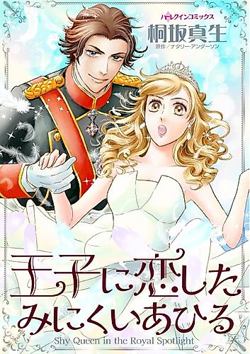 Cover image for Shy Queen in the Royal Spotlight