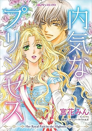 Cover image for Her Royal Pain-in-the-Highness