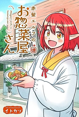 Cover image for Akagami Elf no Osouzaiya-san