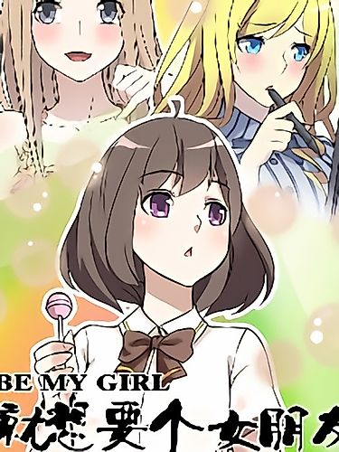 Cover image for I Just Want A Girlfriend