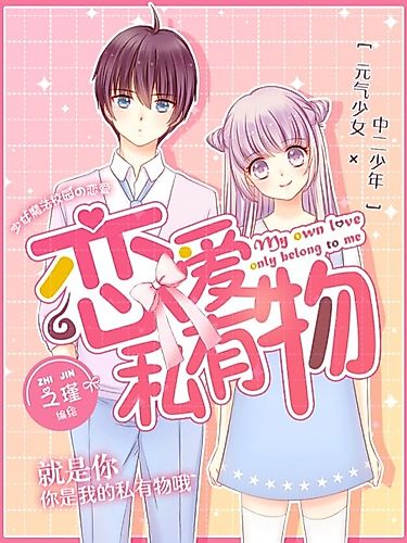 Cover image for My Own Love Only Belongs to Me