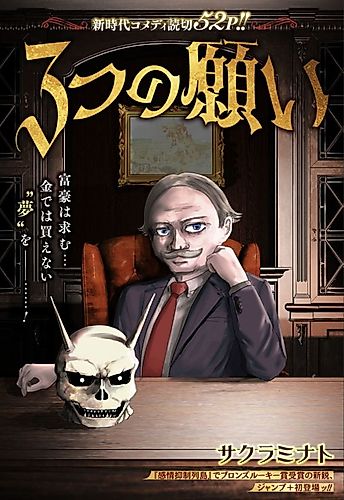 Cover image for Mittsu no Negai