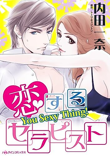 Cover image for You Sexy Thing!