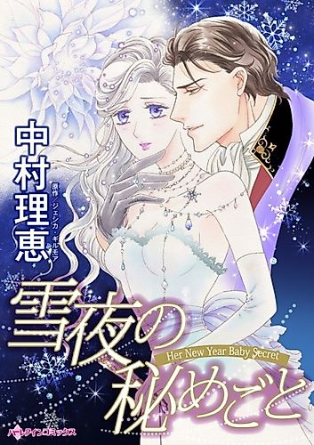 Cover image for Her New Year Baby Secret