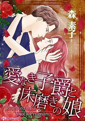 Cover image for Reunited by a Shock Pregnancy
