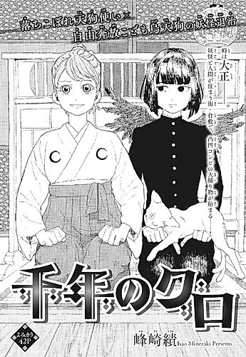 Cover image for Sennen no Kuro