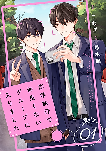 Cover image for School Trip: Joined a Group I'm Not Close to