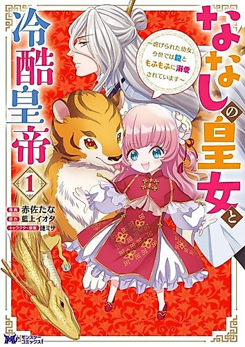 Cover image for Nanashi no Ōjo to Reikoku Kōtei