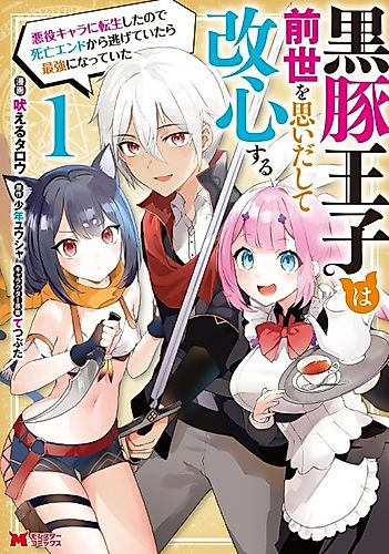 Cover image for The Black Pig Prince Recalls His Previous Life and Becomes the Strongest
