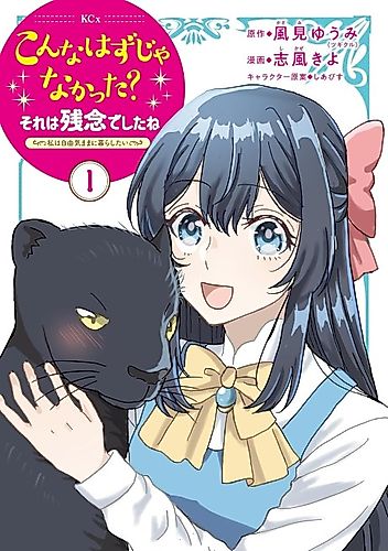 Cover image for Konna Hazu ja Nakatta? Sore wa Zannen Deshita ne: Watashi wa Jiyuu Kimama ni Kurashitai