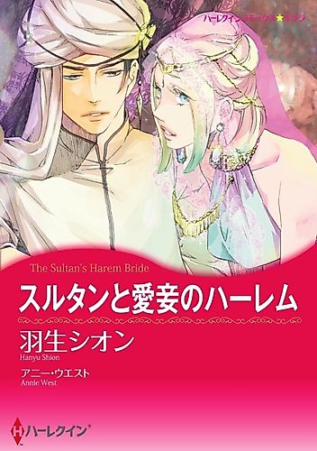 Cover image for The Sultan's Harem Bride