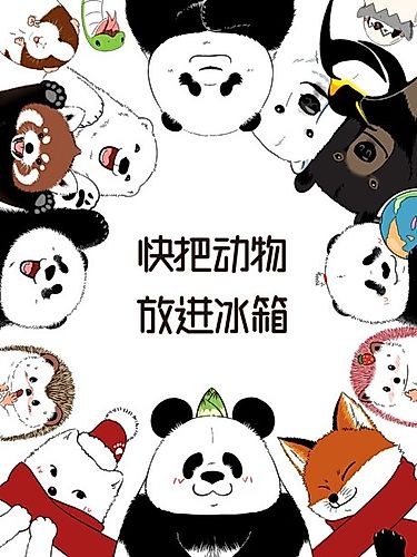 Cover image for Put a Zoo in the Fridge