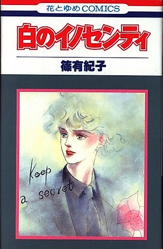 Cover image for Shiro no Innocenti