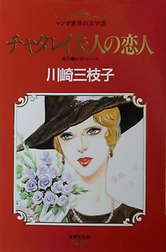 Cover image for Lady Chatterley's Lover