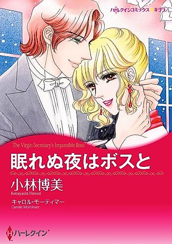 Cover image for The Virgin Secretary's Impossible Boss