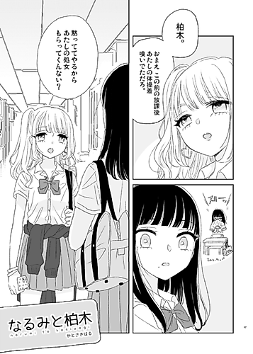 Cover image for Narumi to Kasiwagi