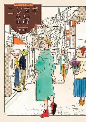 Cover image for Nishiogi Kitan