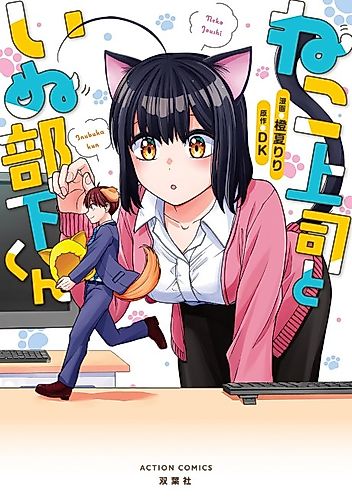 Cover image for Cat Boss and Dog Subordinate