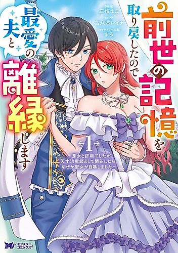 Cover image for Divorcing My Husband After Awakening as a Genius Healer