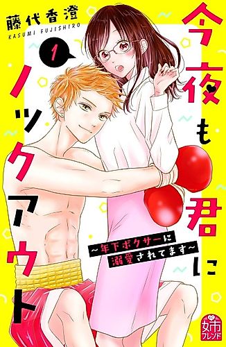 Cover image for Konya mo Kimi ni Knockout: Toshishita Boxer ni Dekiai Saretemasu