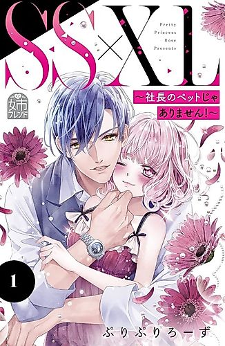 Cover image for SS×XL: Shachou no Pet Jaarimasen!