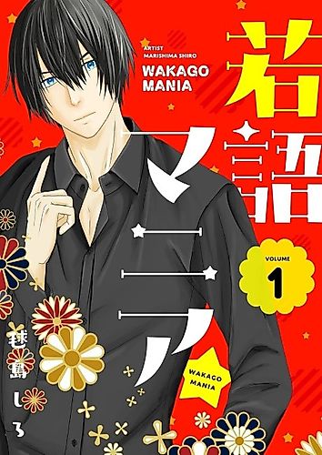Cover image for Wakago Mania★