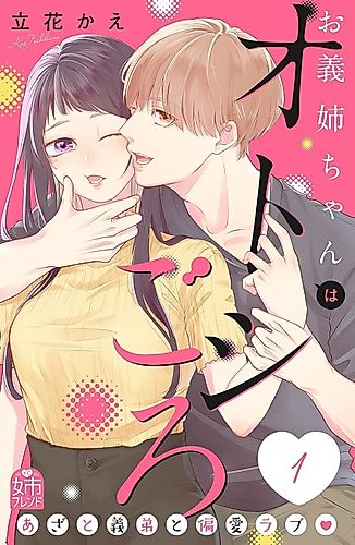 Cover image for Ogishi-chan wa Otoshigoro