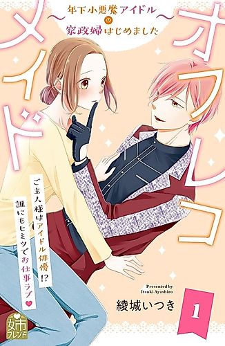 Cover image for Off the Record Maid: Toshishita Shouakuma Idol no Kaseifu Hajimemashita