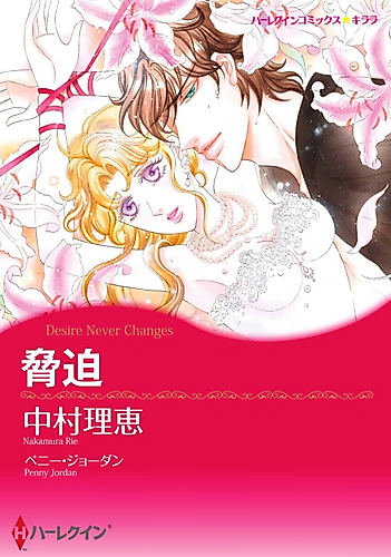 Cover image for Desire Never Changes