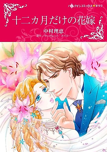 Cover image for Bought For Marriage