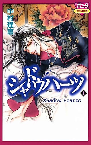 Cover image for Shadow Hearts