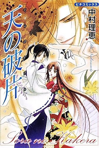 Cover image for Sora no Kakera
