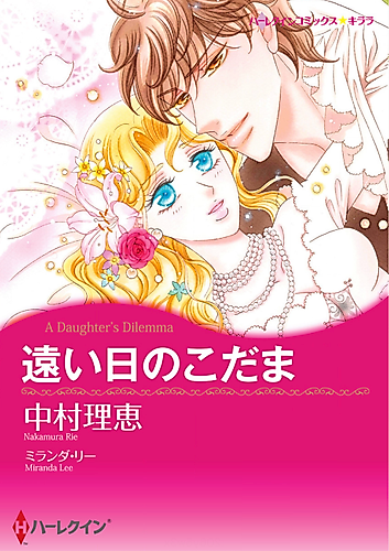 Cover image for A Daughter's Dilemma