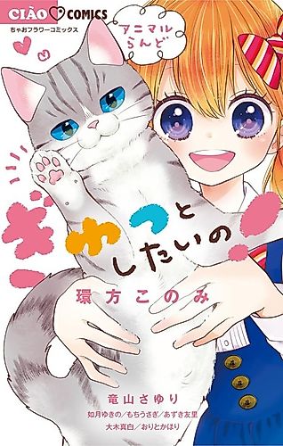 Cover image for Gyutto Shitai no!