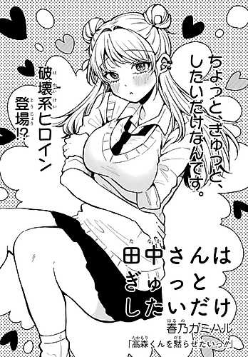 Cover image for Tanaka-san Just Wants to Squeeze