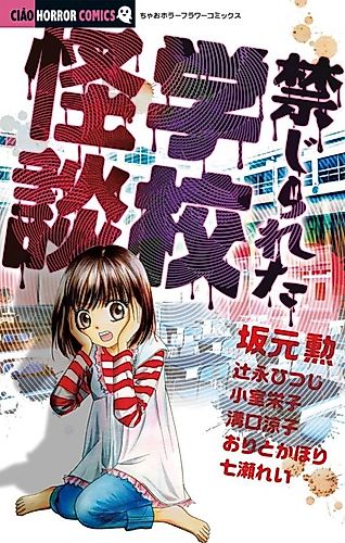 Cover image for Kinjirareta Gakkou Kaidan
