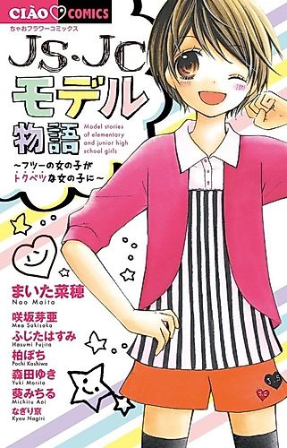 Cover image for JS JC Model Monogatari