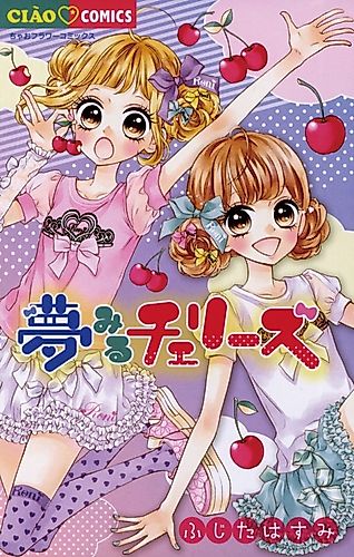 Cover image for Yumemiru Cherries