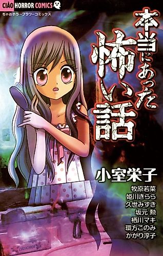 Cover image for Hontou ni Atta Kowai Hanashi