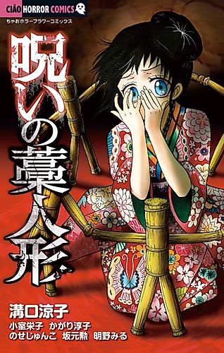 Cover image for Noroi no Wara Ningyou