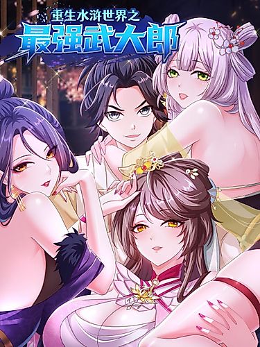 Cover image for Rebirth of the Strongest Wu Dalang in the World of Water Margin