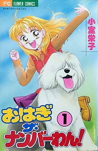 Cover image for Ohagi the Number One!