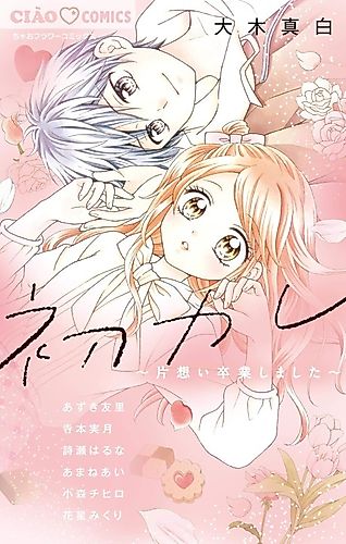 Cover image for Hatsu Kare: Kataomoi Sotsugyo Shimashita