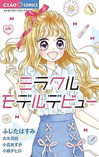Cover image for Miracle Model Debut