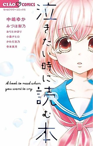 Cover image for A Book to Read When You Want to Cry